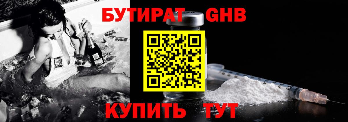 Бутират  Вход с VPN  Пугачёв  БУТИРАТ BDO 33% 