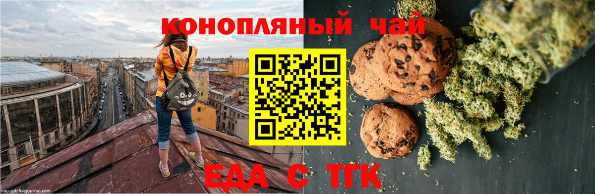 Еда ТГК конопля  Вход с VPN  Пугачёв 