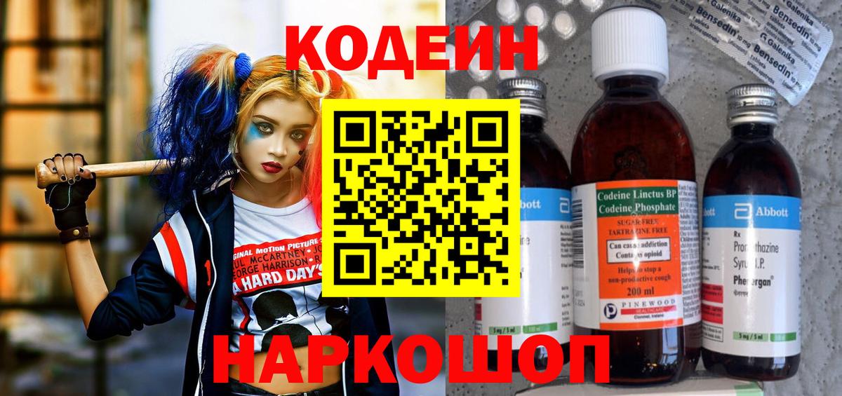 купить наркотик  Вход с VPN  Пугачёв  Кодеин Purple Drank 