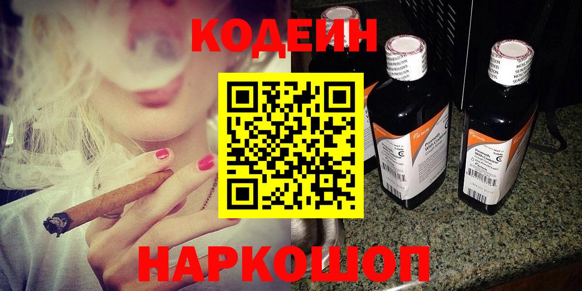 Codein Purple Drank Пугачёв