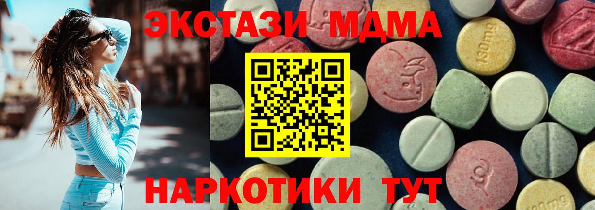 МДМА crystal  Вход с VPN  МДМА  Пугачёв 