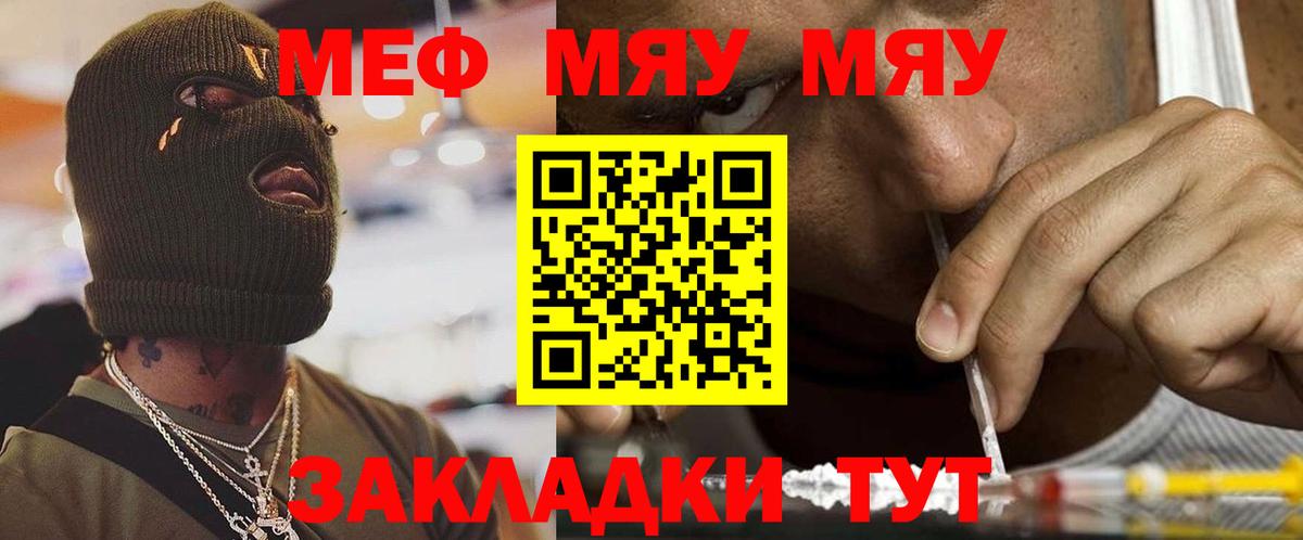 Пугачёв  МЯУ-МЯУ  Вход с VPN  МЕФ кристаллы 